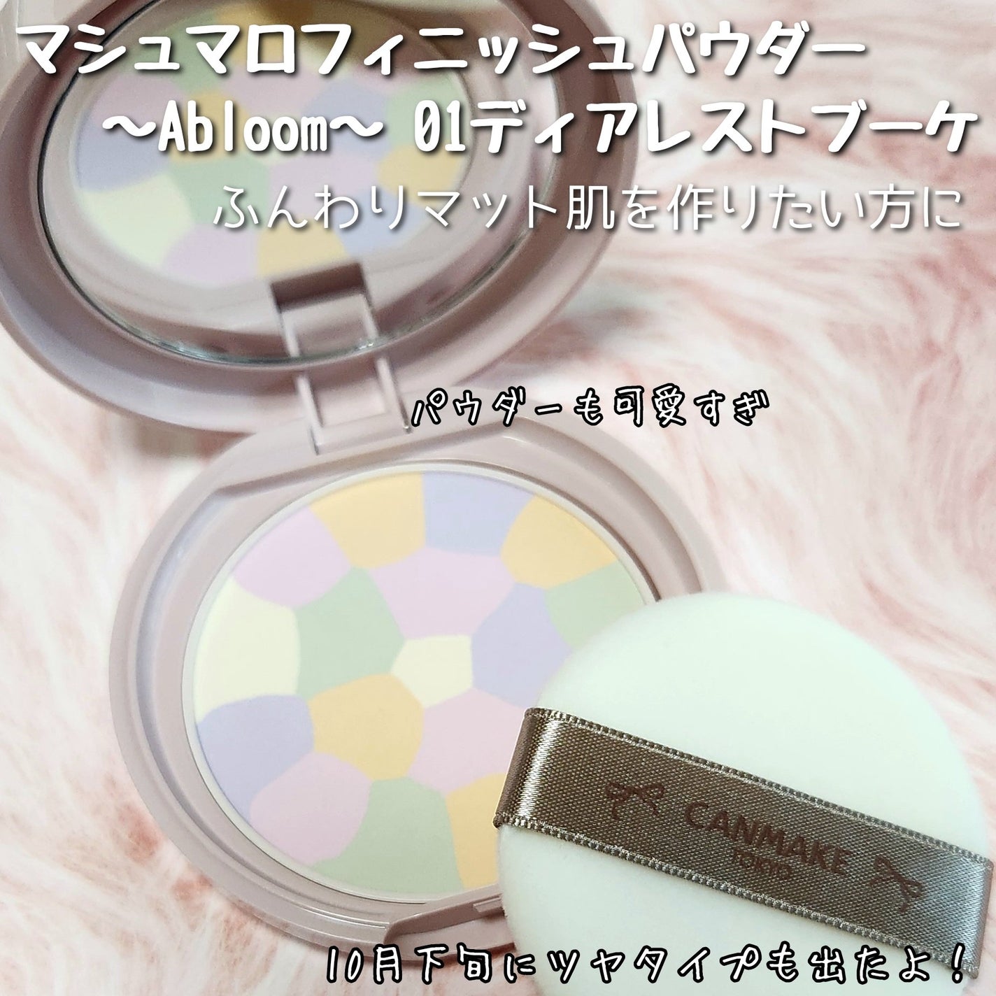 マシュマロフィニッシュパウダー ~Abloom~/キャンメイク/プレストパウダーを使ったクチコミ(4枚目)