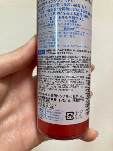 極潤 薬用ハリ化粧水【医薬部外品】/肌ラボ/化粧水を使ったクチコミ(3枚目)