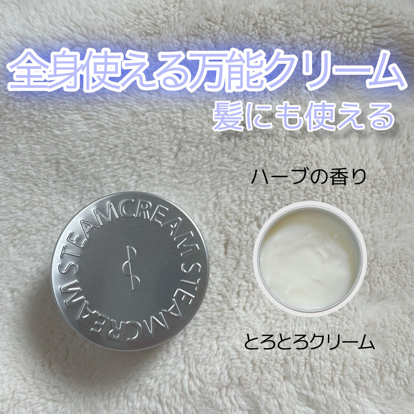 スチームクリーム/STEAMCREAM/ボディクリームを使ったクチコミ(1枚目)