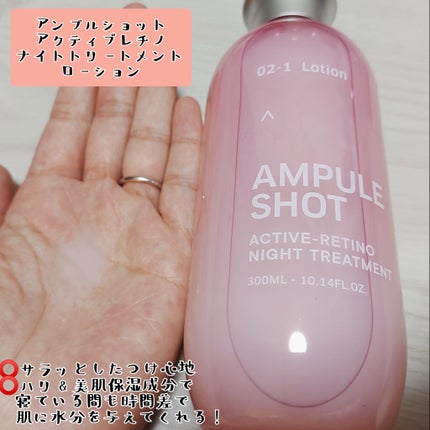 アクティブレチノ ナイトトリートメント ローション/AMPULE SHOT/化粧水を使ったクチコミ(2枚目)