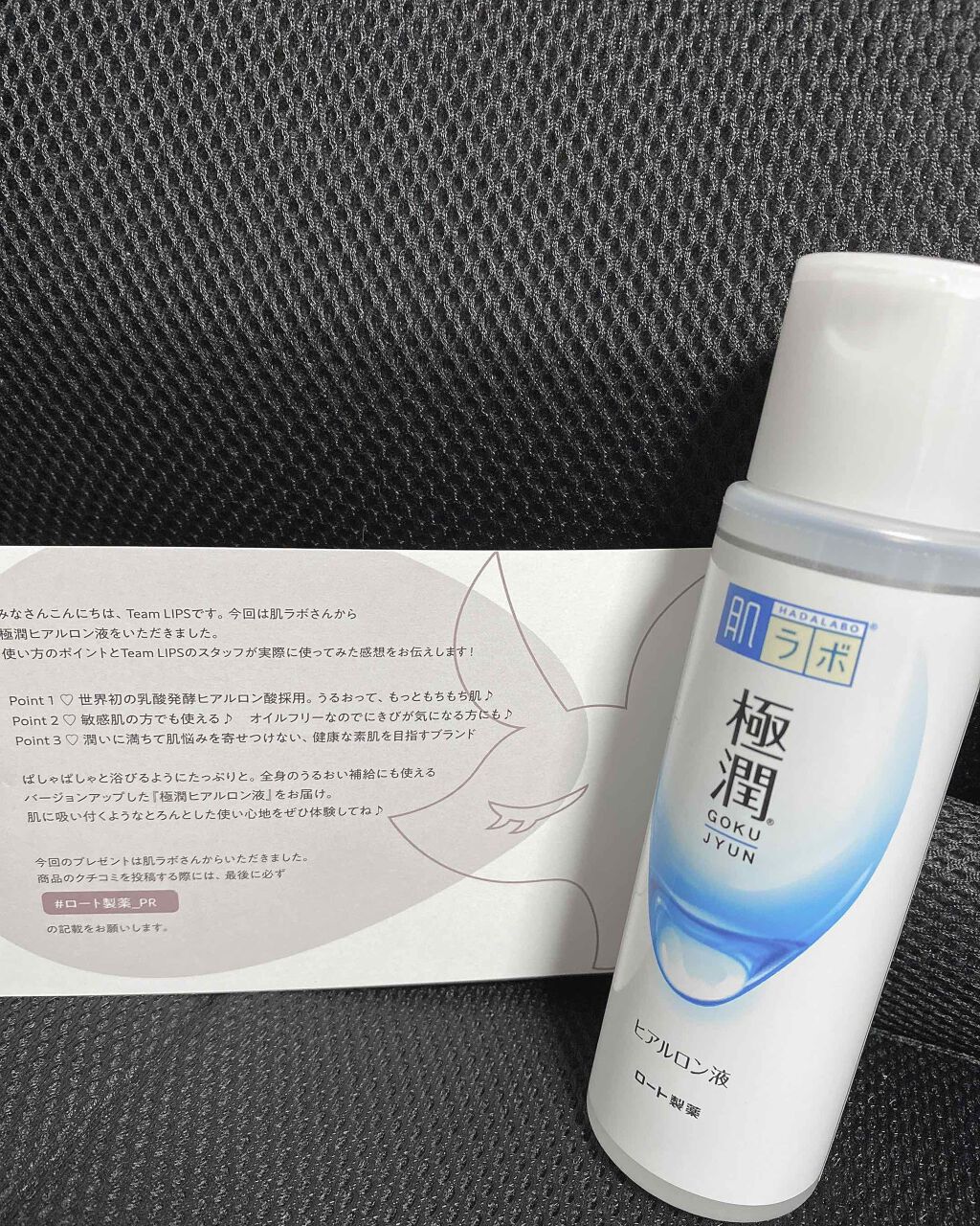 極潤ヒアルロン液（ハダラボモイスト化粧水d）/肌ラボ/化粧水を使ったクチコミ（1枚目）