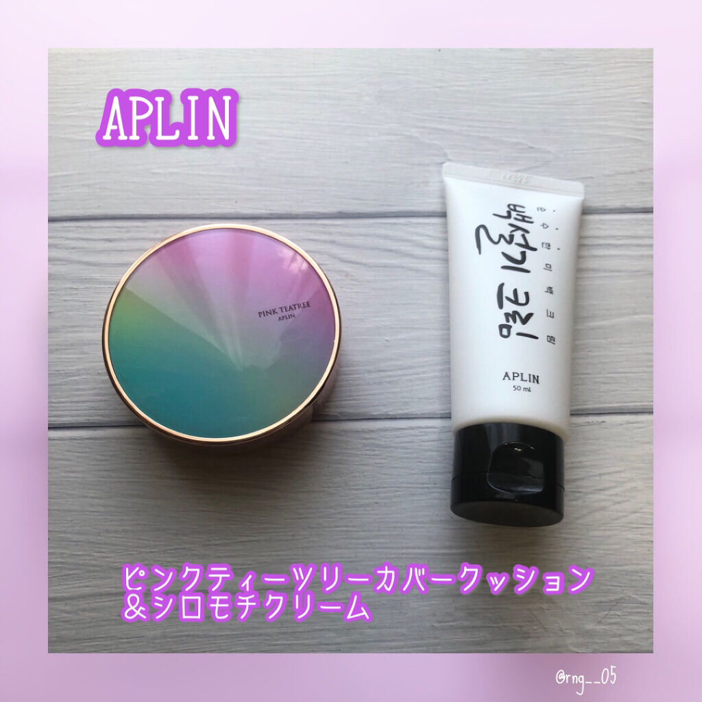 シロモチクリーム/APLIN/化粧下地を使ったクチコミ（1枚目）