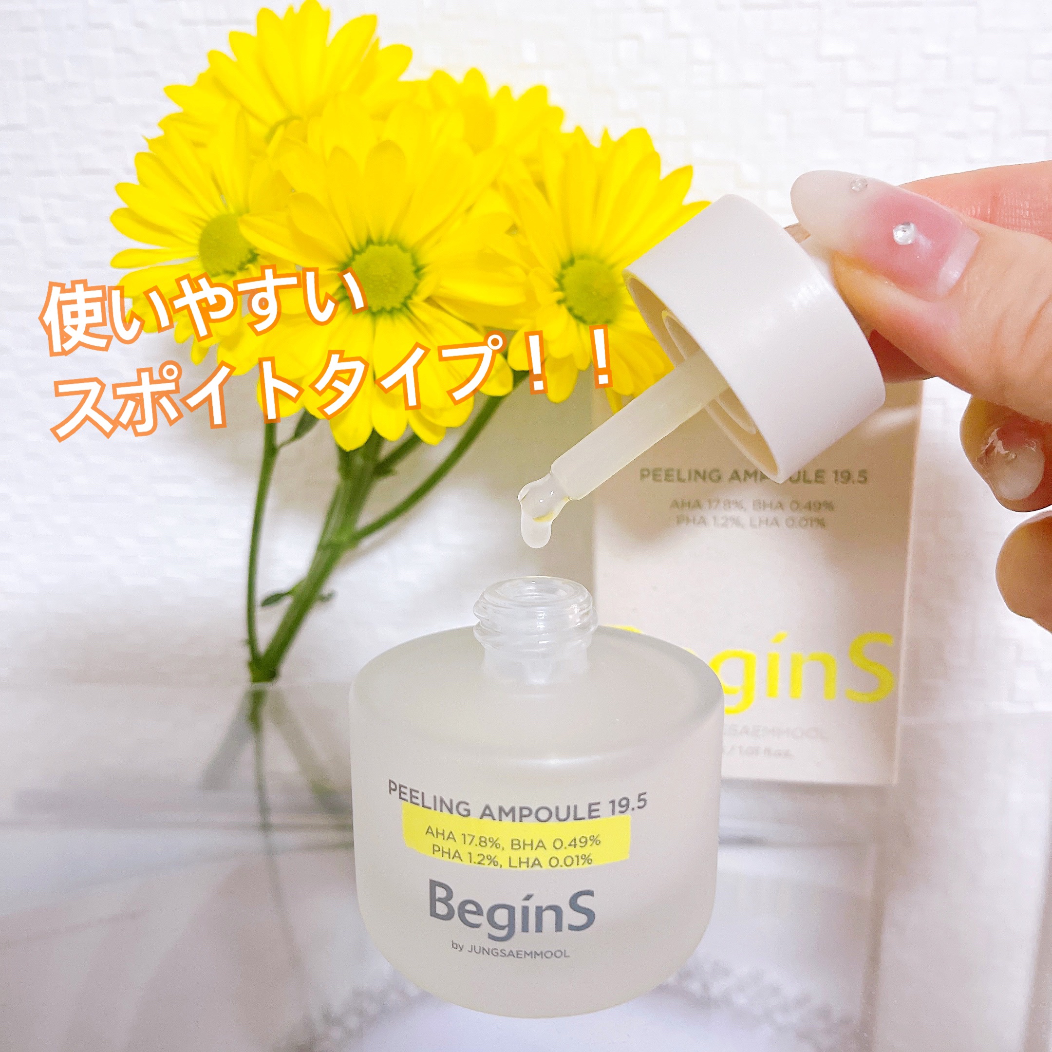 Peeling Ampoule 19.5/BeginS by JUNGSAEMMOOL/ピーリングを使ったクチコミ（2枚目）