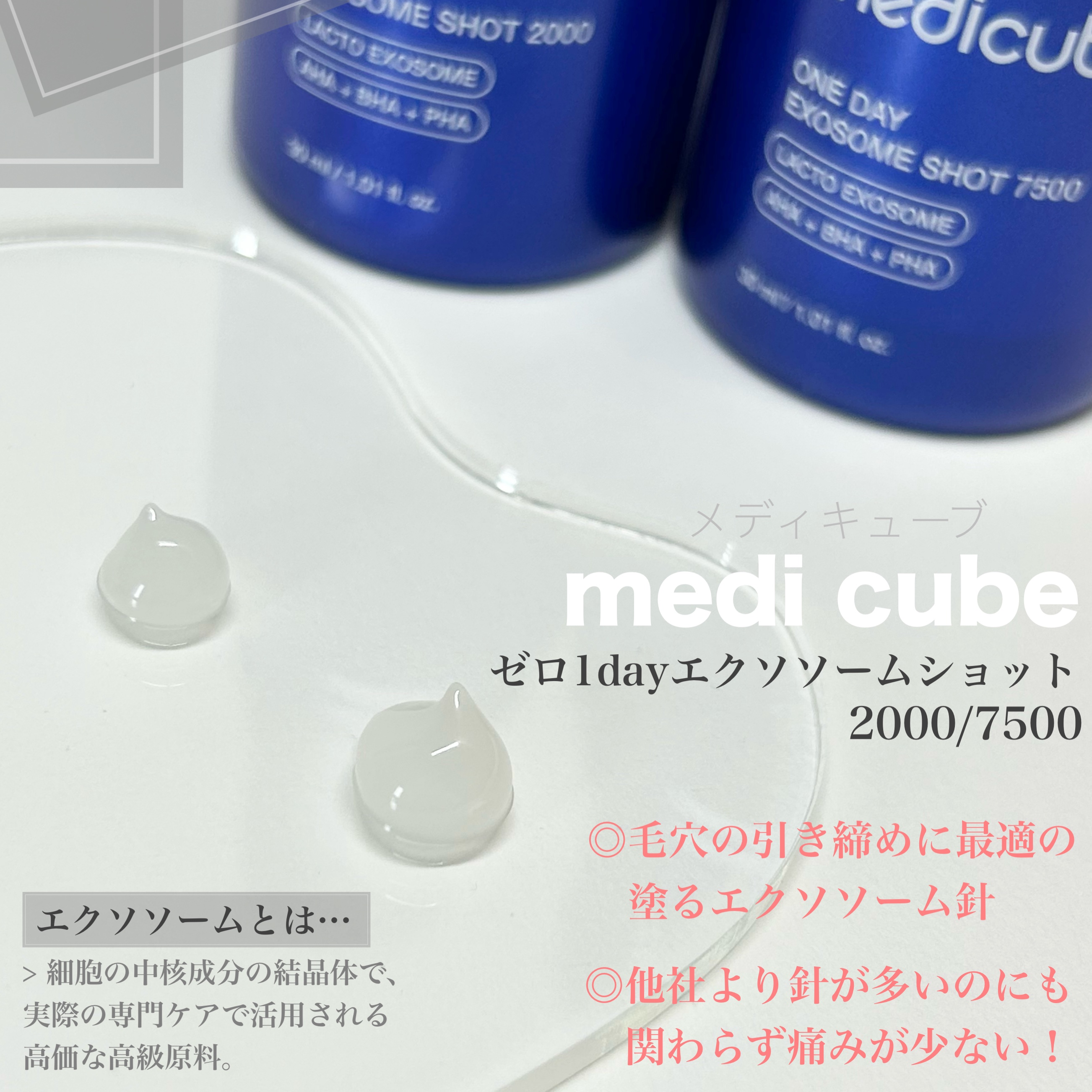 ゼロ1DAYエクソソームショット2000/MEDICUBE/美容液を使ったクチコミ（2枚目）