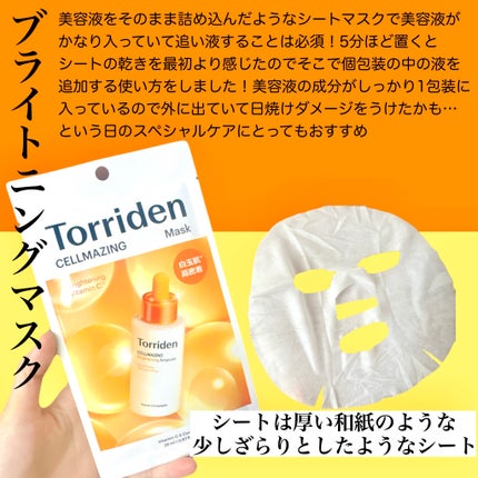 セルメイジング ビタC ブライトニングマスク/Torriden/シートマスク・パックを使ったクチコミ(3枚目)