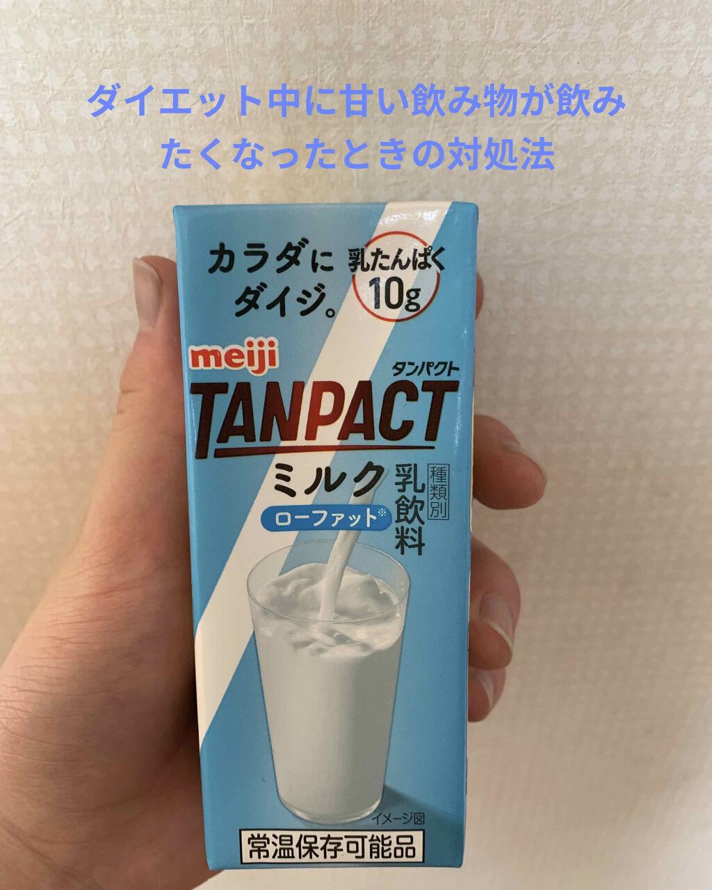 明治 TANPACT 送料無料 ダイエット 200ml×48本 タンパクト ミルク 朝食 たんぱく質 たんぱくと