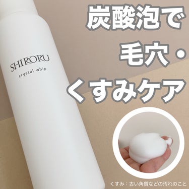 クリスタルホイップ クリスタルホイップ/SHIRORU/泡洗顔を使ったクチコミ（1枚目）