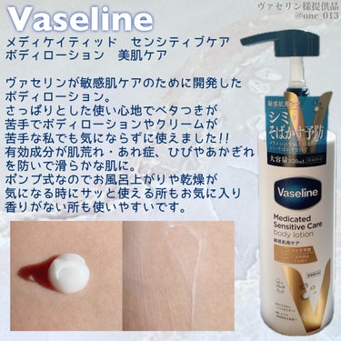 メディケイティッド センシティブケア ボディローション 美肌ケア【医薬部外品】/ヴァセリン/ボディローションを使ったクチコミ（1枚目）