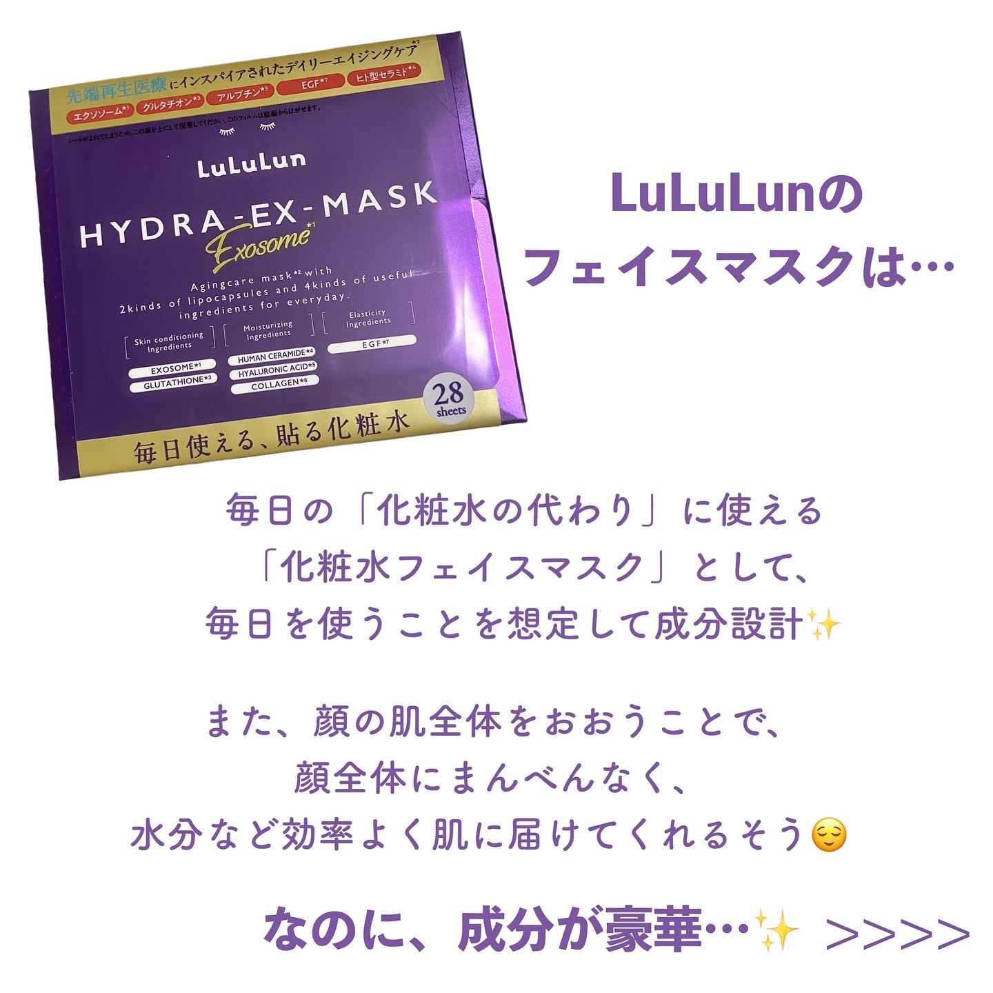 ルルルン ハイドラ EX マスク/ルルルン/シートマスク・パックを使ったクチコミ（2枚目）
