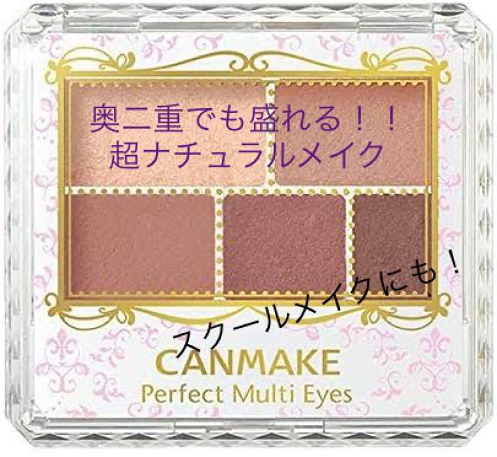 パーフェクトマルチアイズ/キャンメイク/アイシャドウパレットを使ったクチコミ(1枚目)