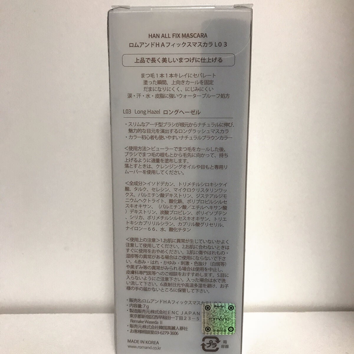 ハンオールフィックスマスカラ/rom&nd/マスカラを使ったクチコミ(4枚目)