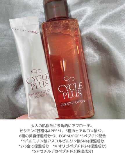 エンリッチ ローション/サイクルプラス/化粧水を使ったクチコミ(2枚目)