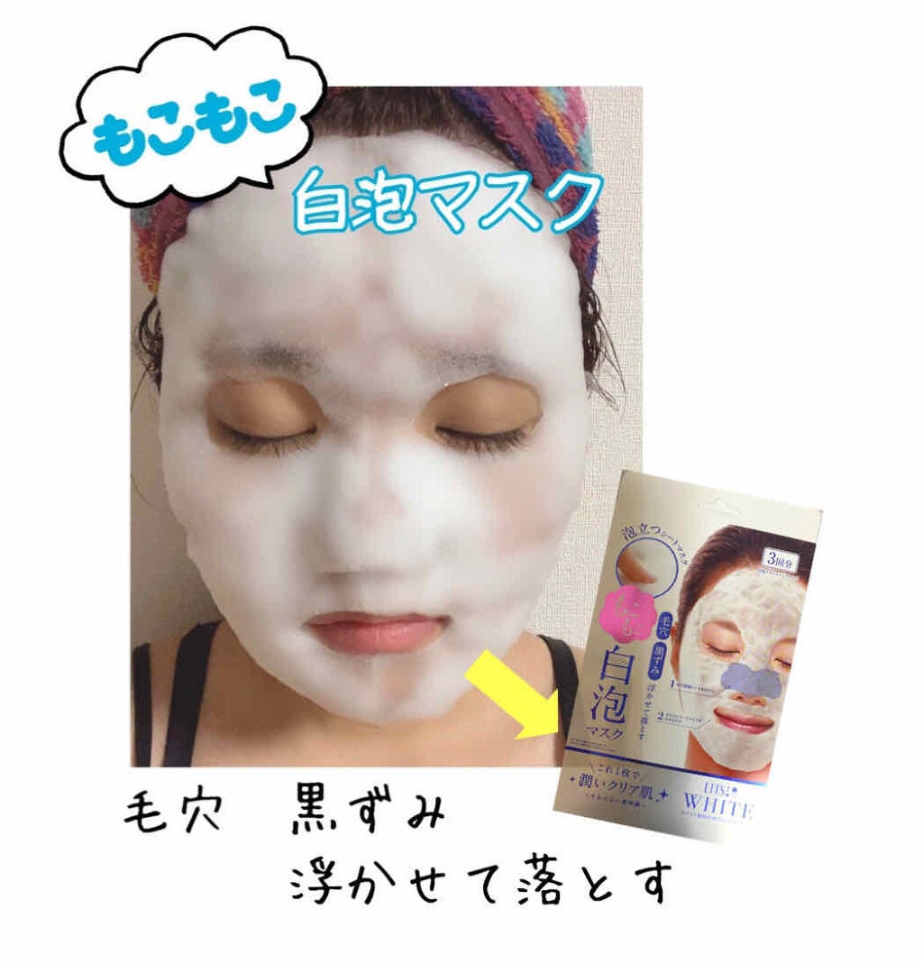 ホワイト もこもこ白泡マスク/リッツ/洗い流すパック・マスクを使ったクチコミ(1枚目)