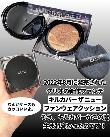 キル カバー ザ ニュー ファンウェア クッション 1.5 FAIR/CLIO/クッションファンデーションを使ったクチコミ（2枚目）