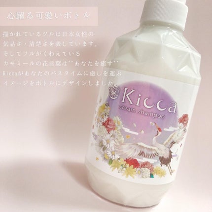 Kicca クリームシャンプー/Kicca/市販シャンプーを使ったクチコミ(3枚目)
