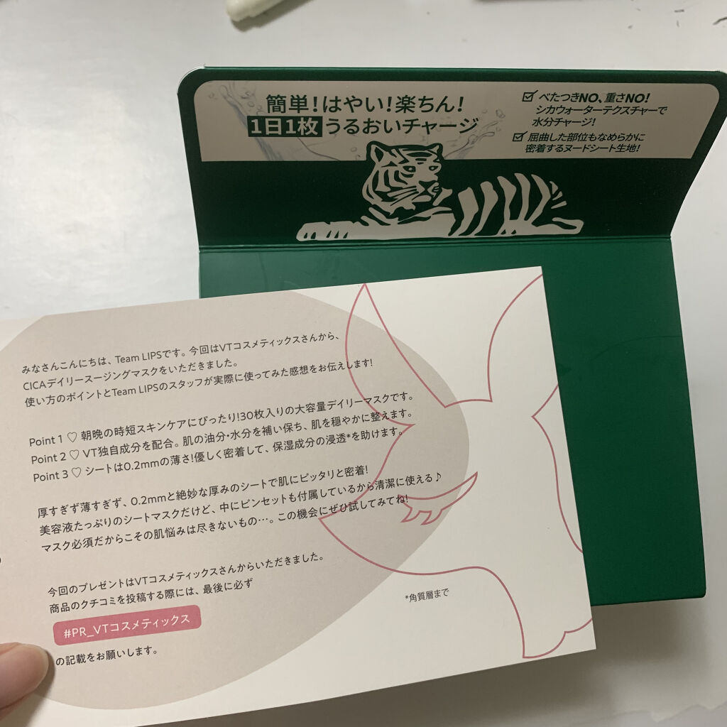 CICA デイリースージングマスク/VT/シートマスク・パックを使ったクチコミ（1枚目）