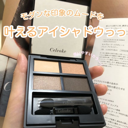 セルヴォーク ヴァティック アイパレット/Celvoke/アイシャドウパレットを使ったクチコミ(1枚目)