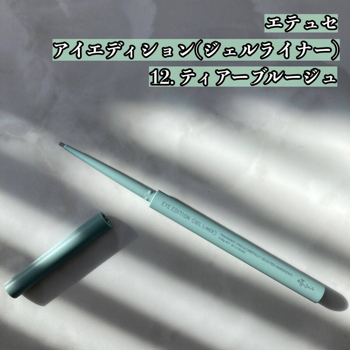 エテュセ ラスティング ジェルライナー 12 ティアーブルージュ/ettusais/ジェルアイライナーを使ったクチコミ（2枚目）