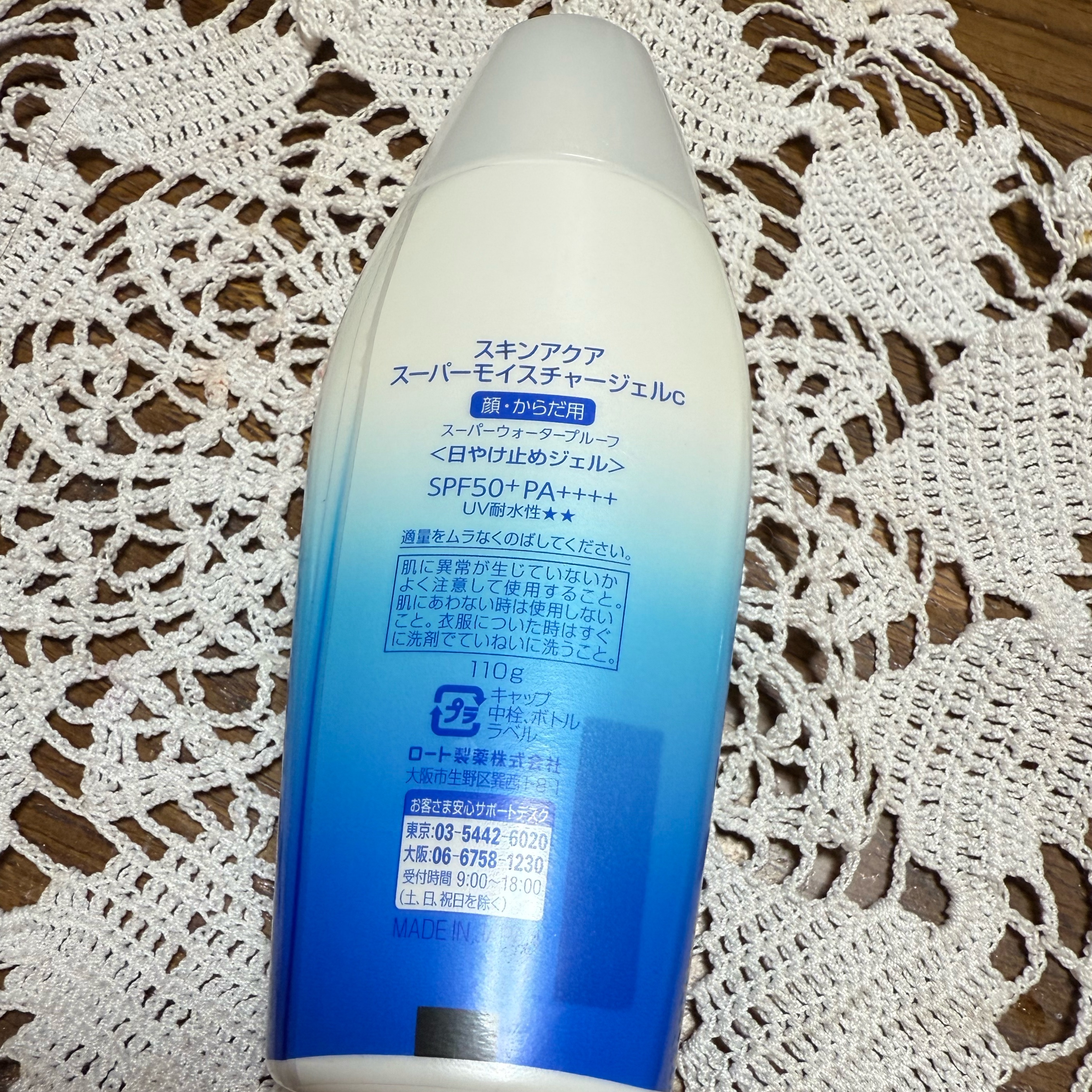 スキンアクア スーパーモイスチャージェル/スキンアクア/日焼け止めジェルを使ったクチコミ（3枚目）