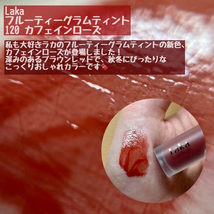 フルーティーグラムティント/Laka/リップティントを使ったクチコミ(2枚目)