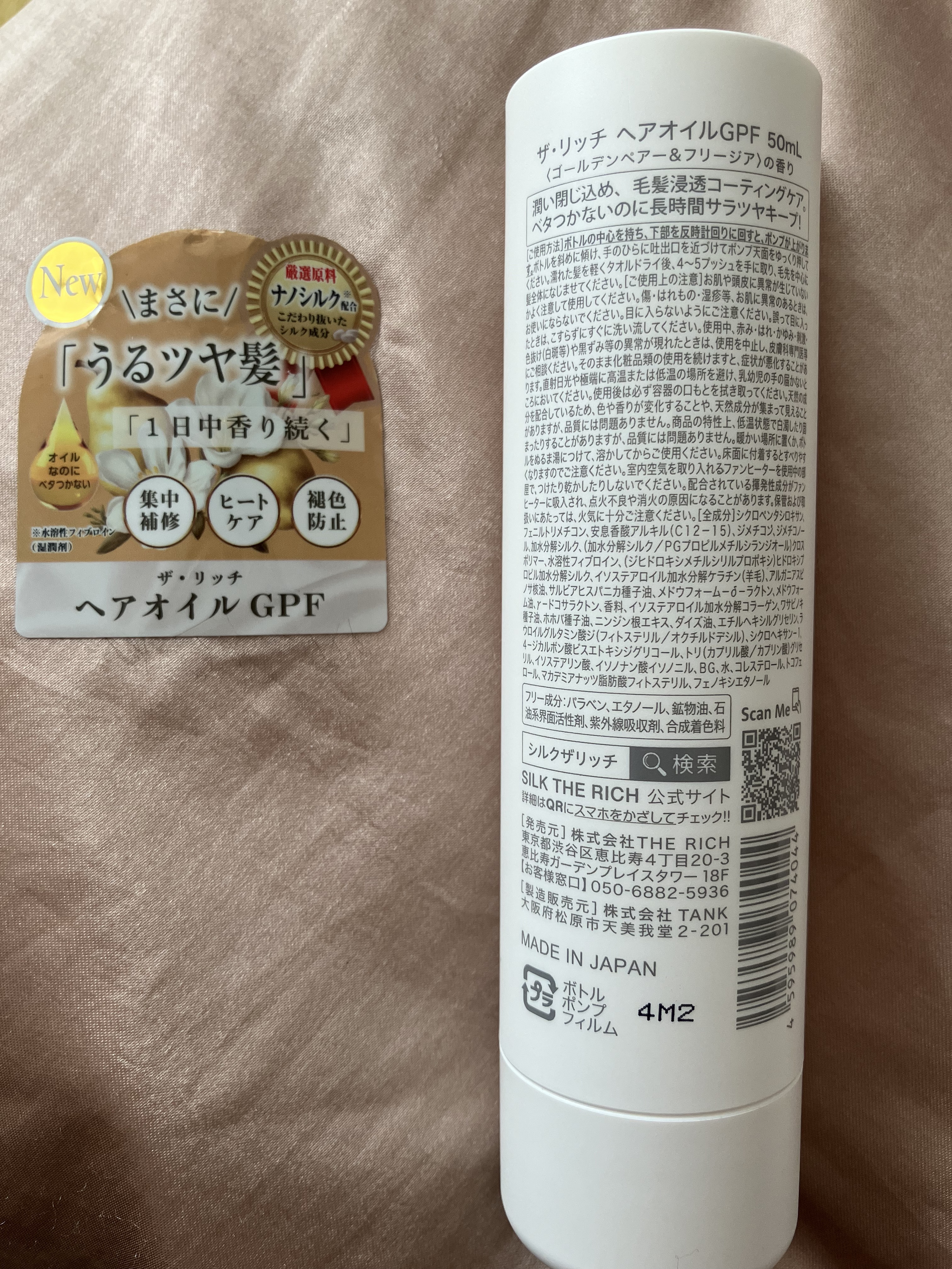 ザ・リッチ ヘアオイルGPF/SILK THE RICH/ヘアオイルを使ったクチコミ（2枚目）