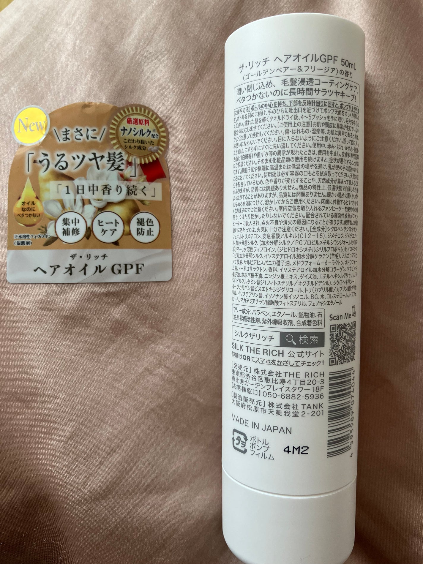 ザ・リッチ ヘアオイルGPF/SILK THE RICH/ヘアオイルを使ったクチコミ(2枚目)