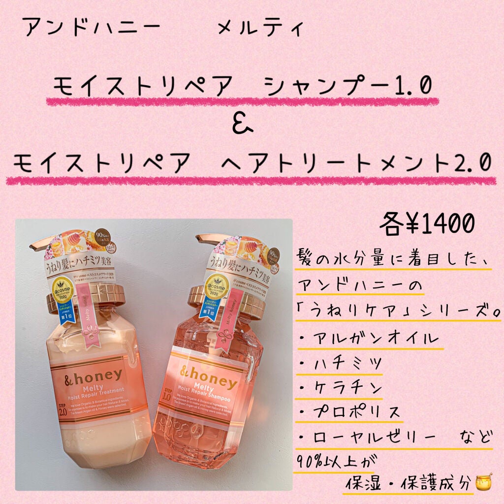 &honey Melty モイストリペア シャンプー1.0/モイストリペア ヘアトリートメント2.0/&honey/市販シャンプーを使ったクチコミ(2枚目)