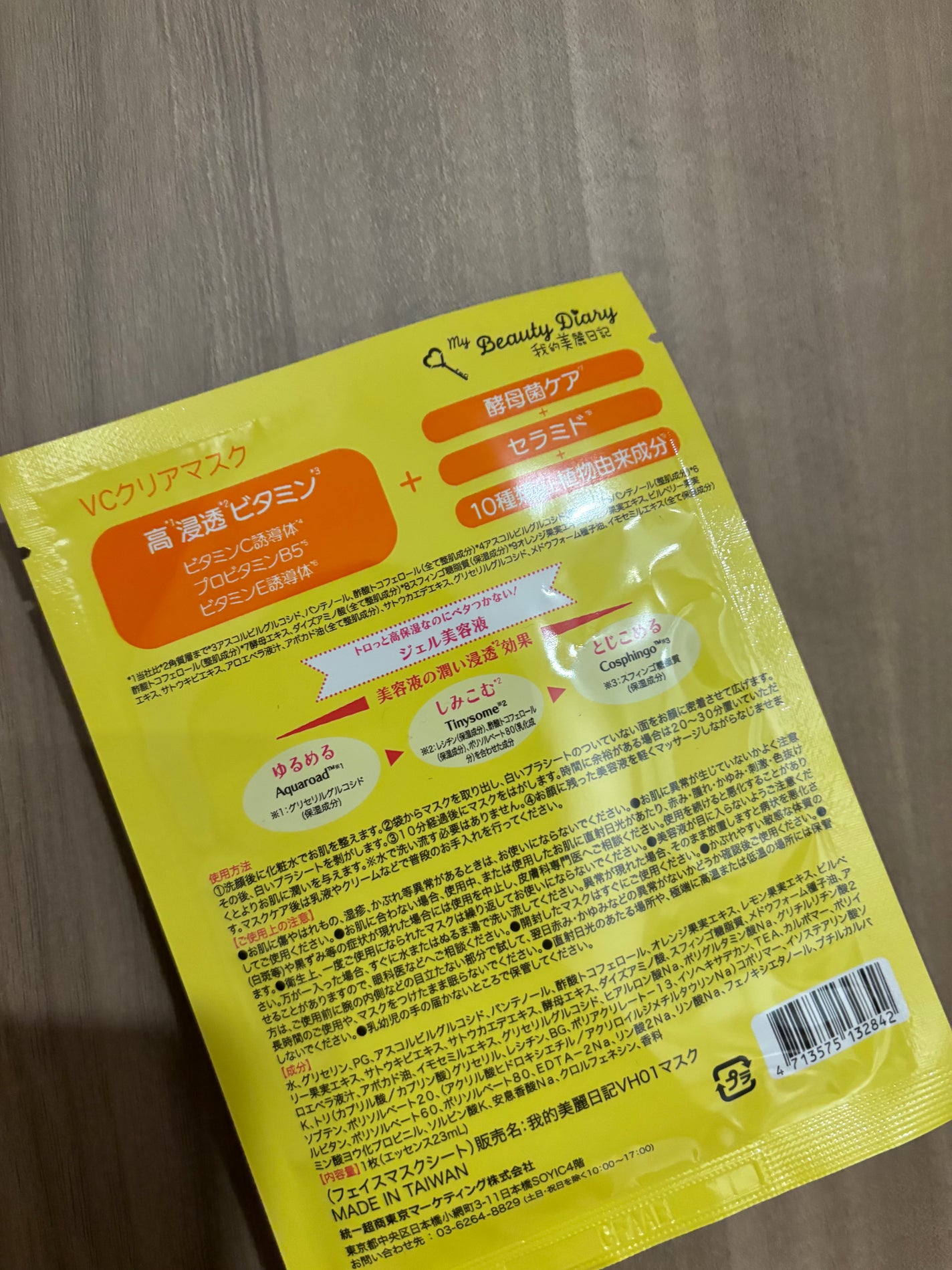 VCクリアマスク/我的美麗日記/シートマスク・パックを使ったクチコミ(2枚目)