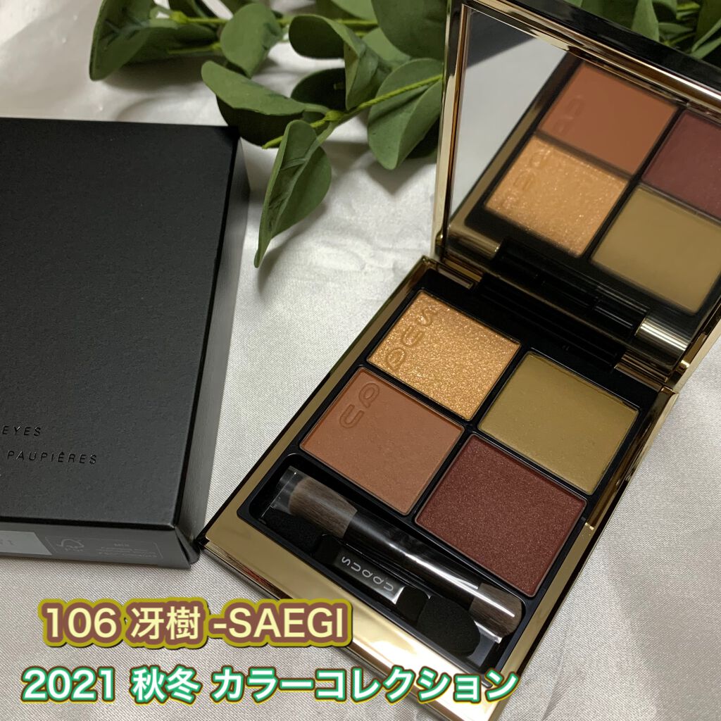 シグニチャー カラー アイズ/SUQQU/アイシャドウパレットを使ったクチコミ(1枚目)