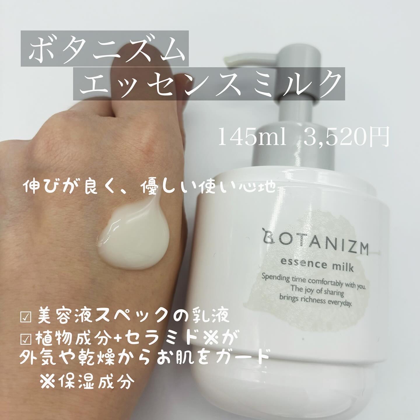 エッセンスミルク/ボタニズム /乳液を使ったクチコミ（2枚目）