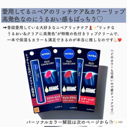 ニベア リッチケア&カラーリップ/ニベア/リップクリームを使ったクチコミ(2枚目)