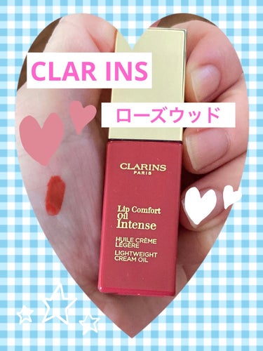 コンフォート リップオイル インテンス/CLARINS/リップグロスを使ったクチコミ（1枚目）