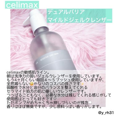 デュアルバリアマイルドジェルクレンザー/celimax/クレンジングジェルを使ったクチコミ（2枚目）