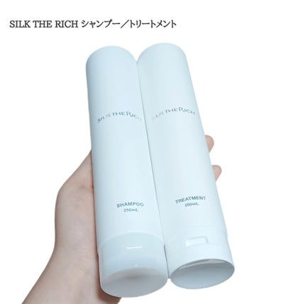 SILK THE RICH シャンプー/トリートメント/SILK THE RICH/市販シャンプーを使ったクチコミ(1枚目)