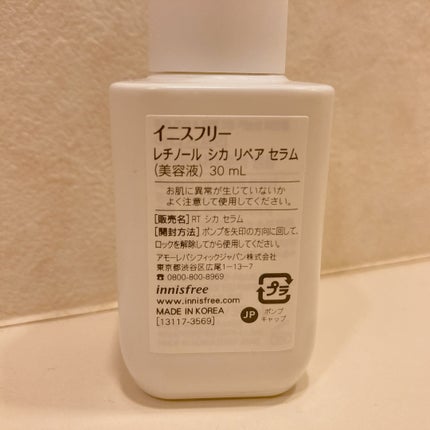 レチノール シカ リペア セラム/innisfree/美容液を使ったクチコミ(2枚目)