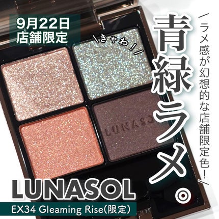 アイカラーレーション/LUNASOL/アイシャドウパレットを使ったクチコミ(1枚目)