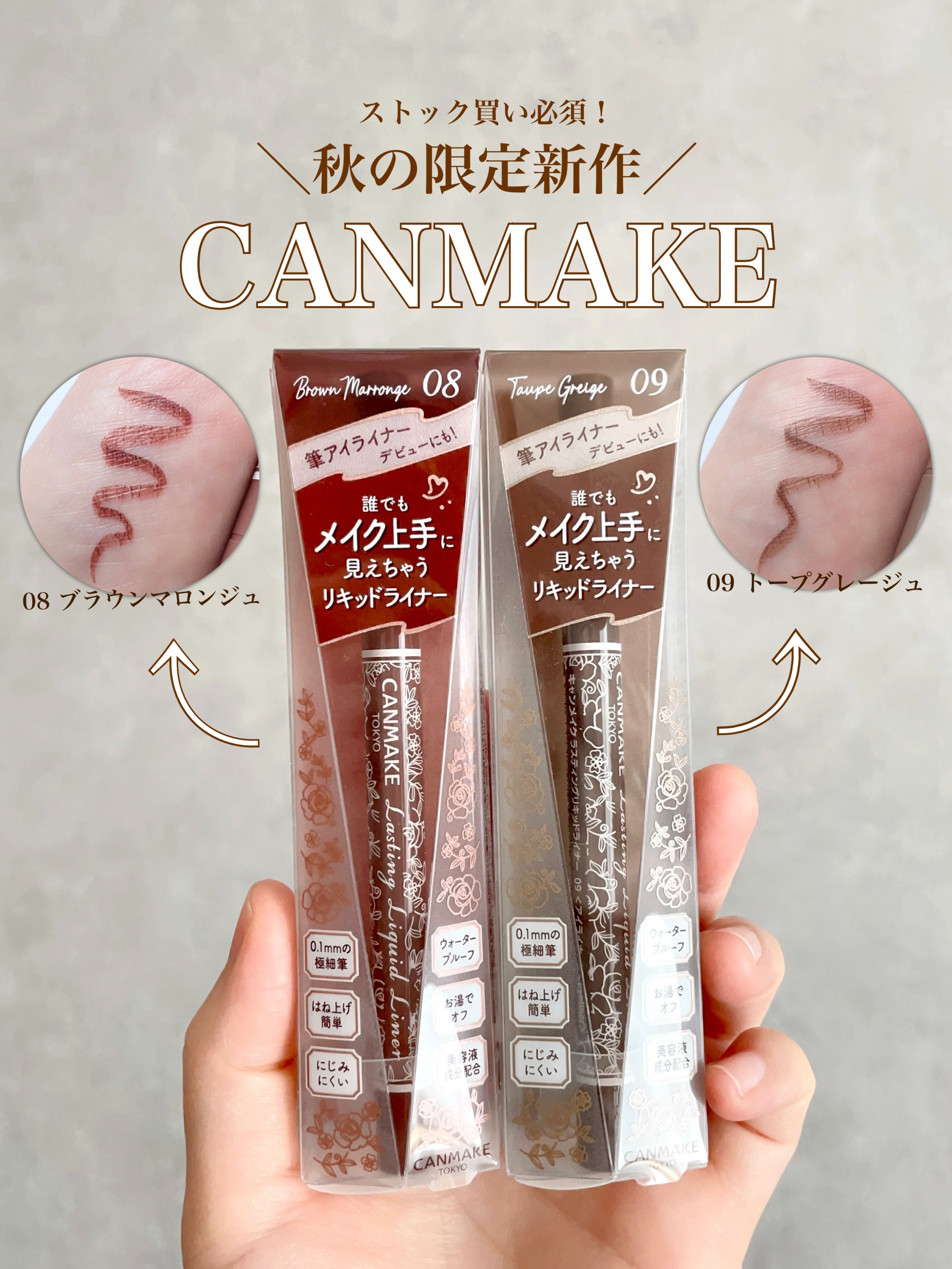 ラスティングリキッドライナー 08 ブラウンマロンジュ/キャンメイク/リキッドアイライナーを使ったクチコミ（1枚目）