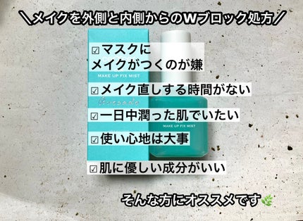 メイクアップフィックスミスト/cerXcer/フィックスミストを使ったクチコミ(3枚目)