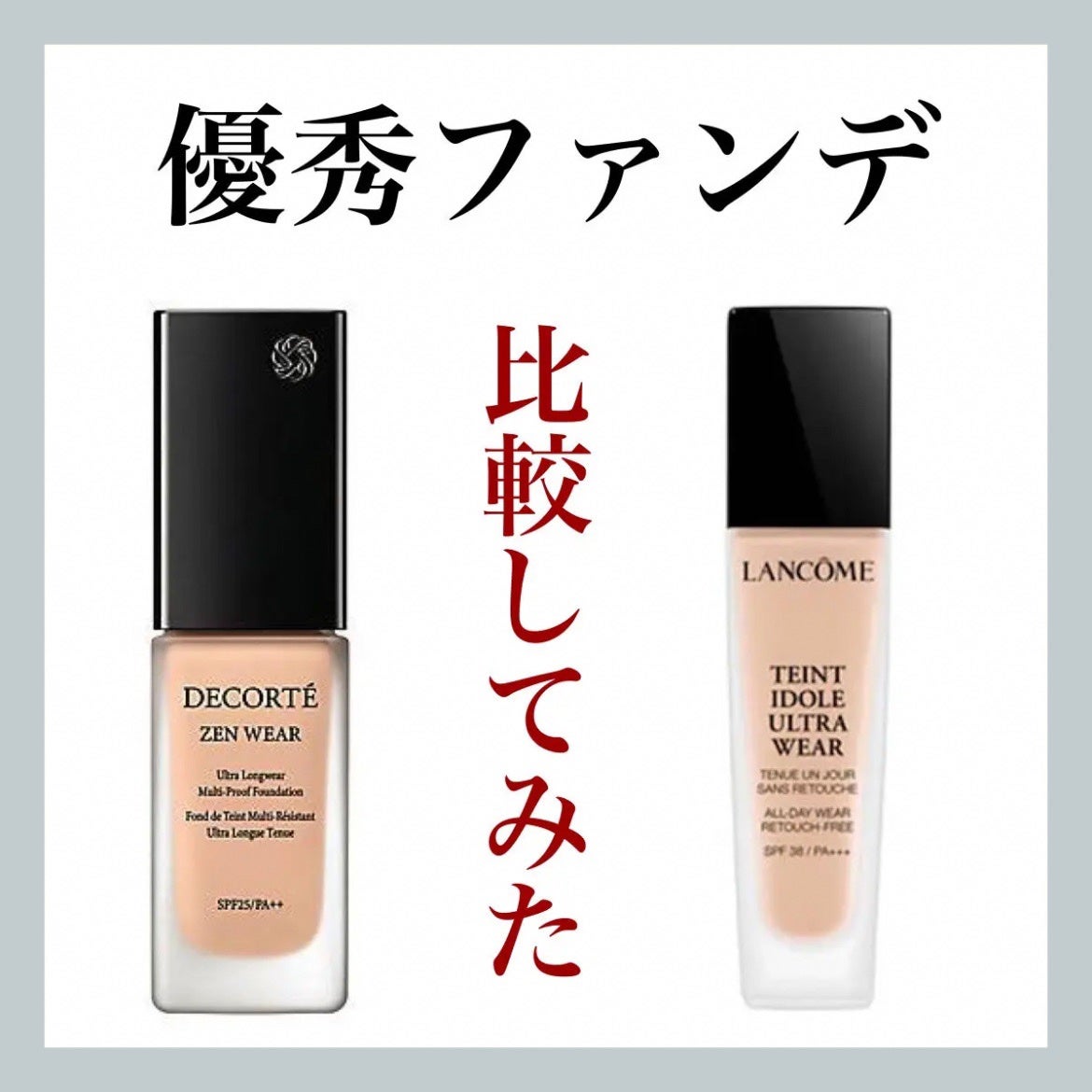 タンイドル ウルトラ ウェア リキッド/LANCOME/リキッドファンデーションを使ったクチコミ(1枚目)