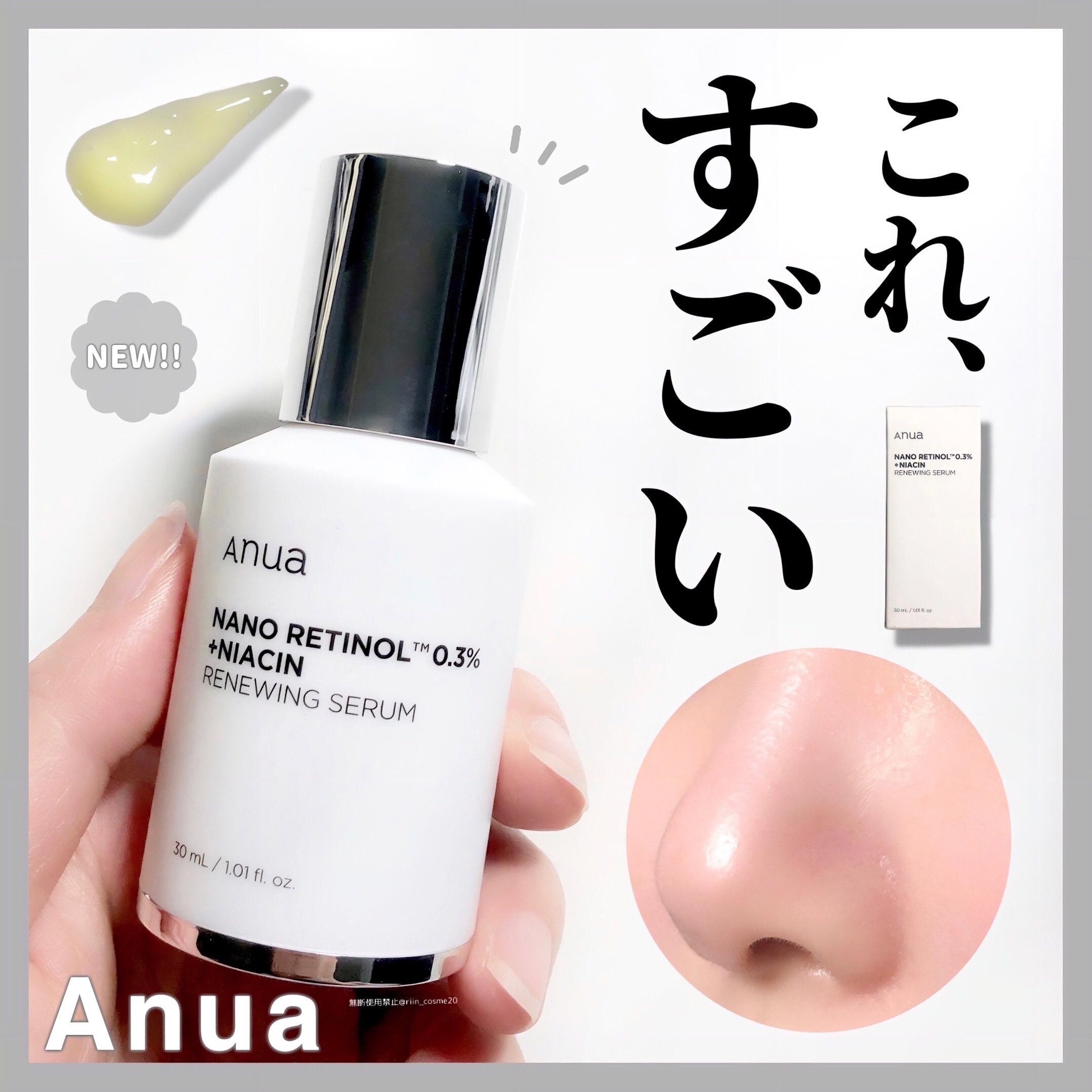 レチノール0.3 ナイアシンリニューイングセラム/Anua/美容液を使ったクチコミ（1枚目）
