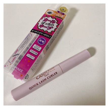 クイックラッシュカーラー/キャンメイク/マスカラ下地を使ったクチコミ(1枚目)