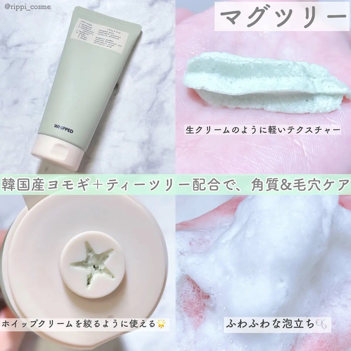 ヴィーガンパッククレンザーチューブ/WHIPPED/洗顔フォームを使ったクチコミ(2枚目)