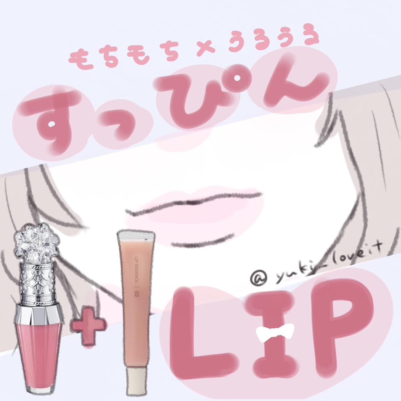 リップエッセンス/無印良品/リップ美容液を使ったクチコミ（1枚目）