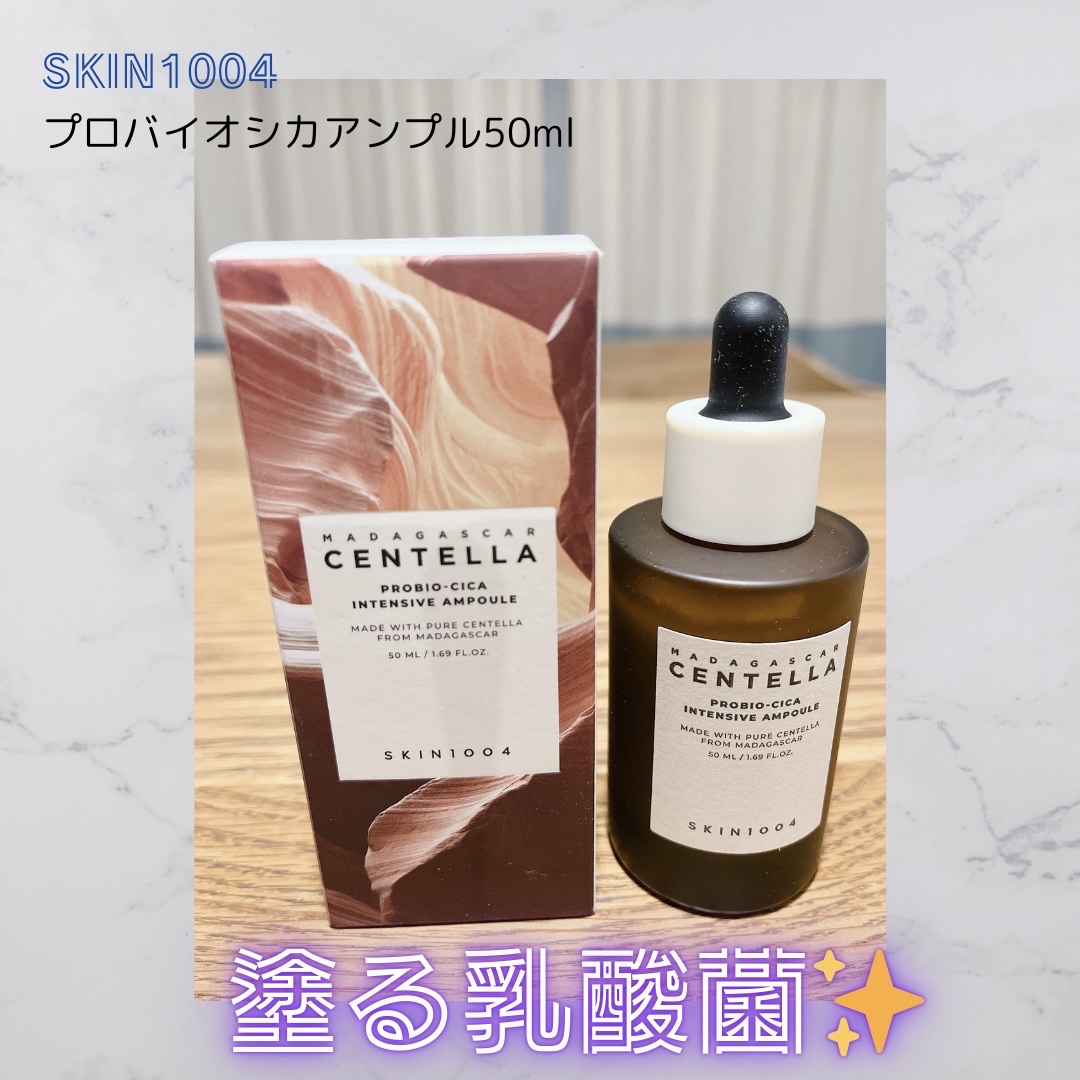 プロバイオシカ インテンシブ アンプル/SKIN1004/美容液を使ったクチコミ（1枚目）