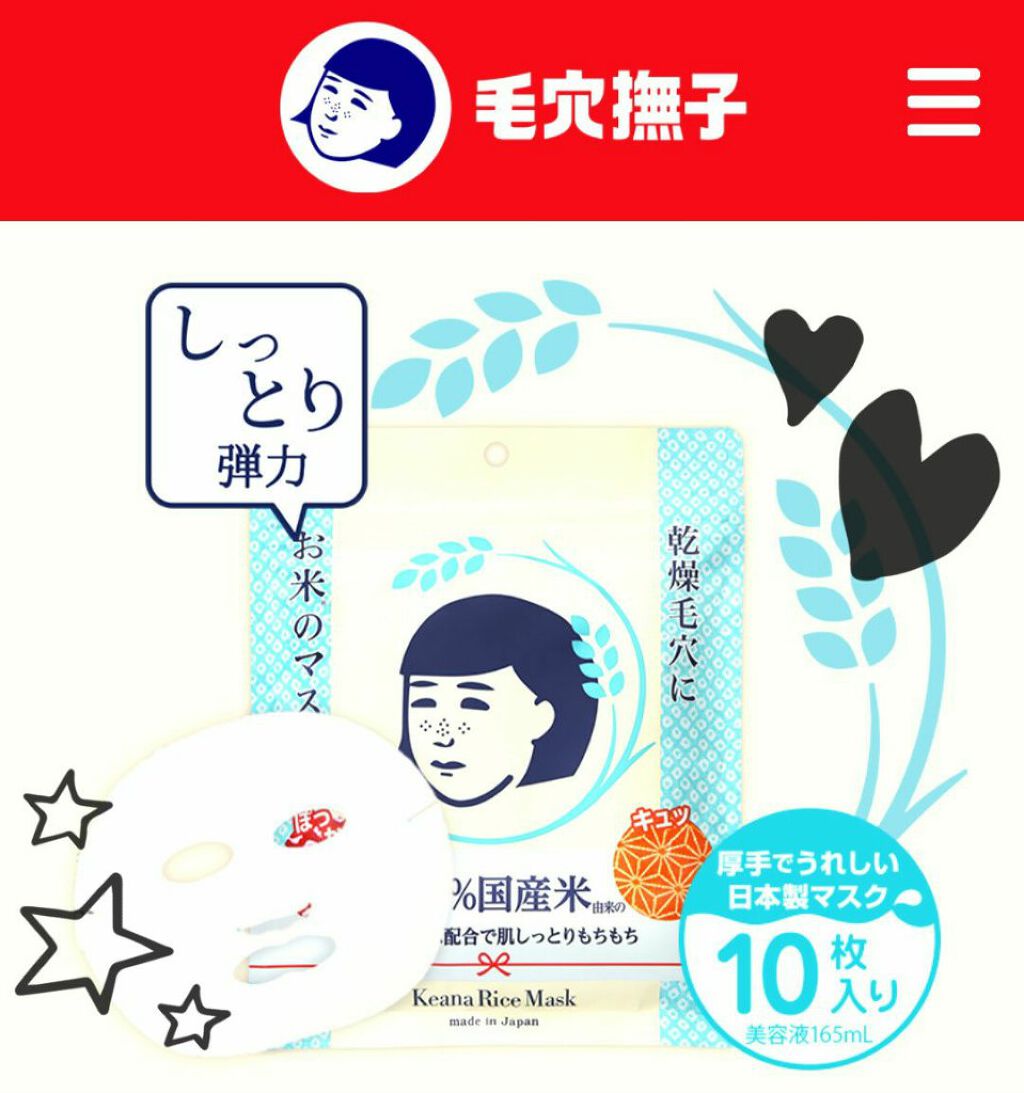 お米のマスク/毛穴撫子/シートマスク・パックを使ったクチコミ(1枚目)