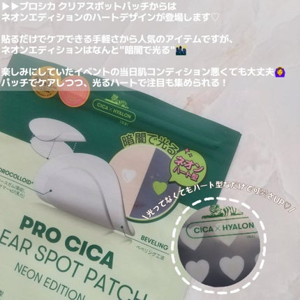 プロCICA クリアスポットパッチ/VT/その他スキンケアを使ったクチコミ(6枚目)