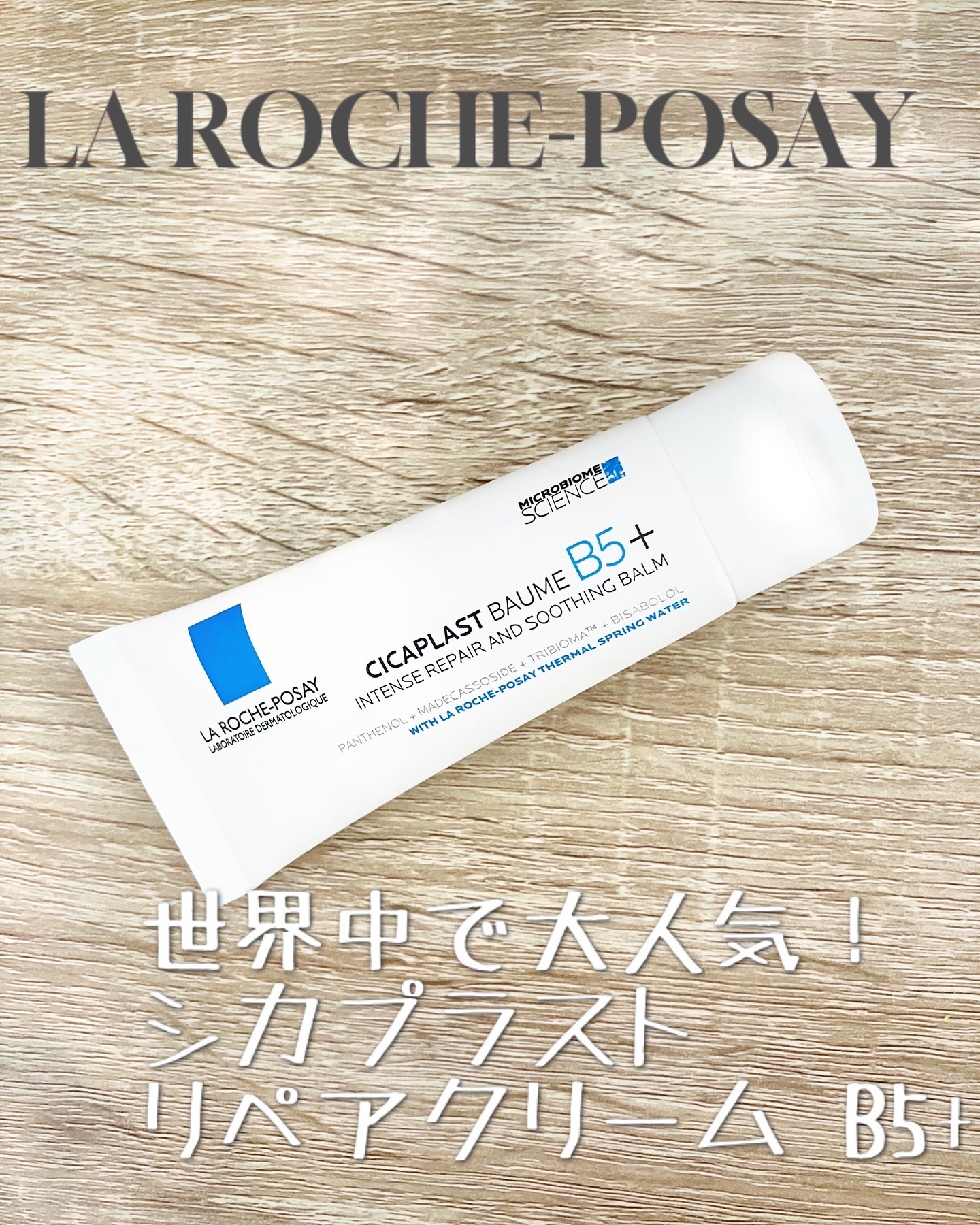 シカプラスト リペアクリーム B5+	/ラ ロッシュ ポゼ/フェイスクリームを使ったクチコミ（1枚目）