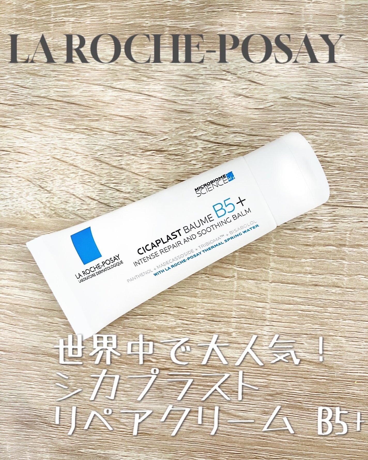 シカプラスト リペアクリーム B5+ /ラ ロッシュ ポゼ/フェイスクリームを使ったクチコミ(1枚目)