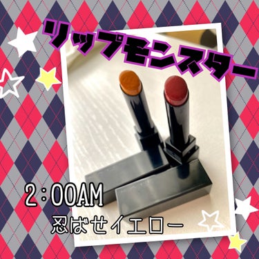 リップモンスター💄

【使った商品】
❤️リップモンスター 06 2:00AM    3g
💛リップカラーコントロールベース
 EX-1 忍ばせイエロー  3.2g

❤️NOIN 1,540円(税込)