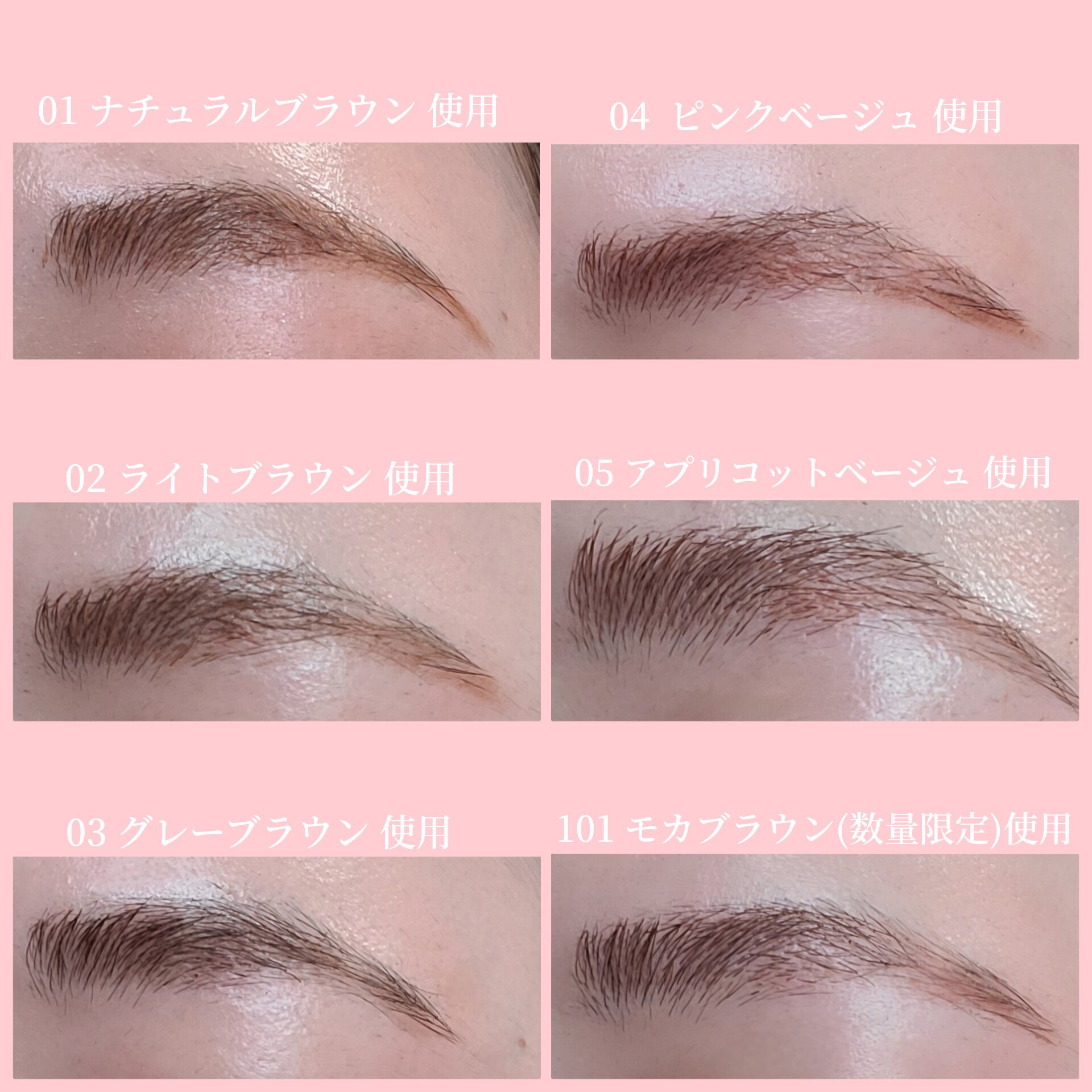 新色レビュー】マジカルアイブロウカラー｜Fujikoの人気色を比較